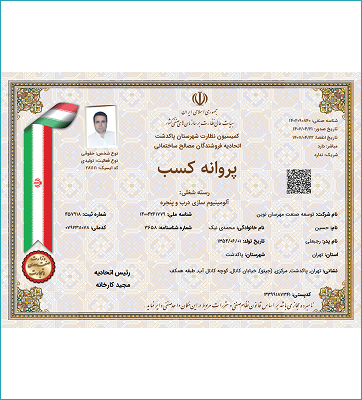 گواهینامه پروانه کسب